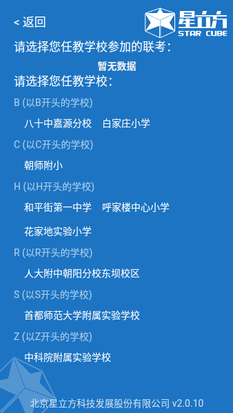 星立方成绩查询平台截图2
