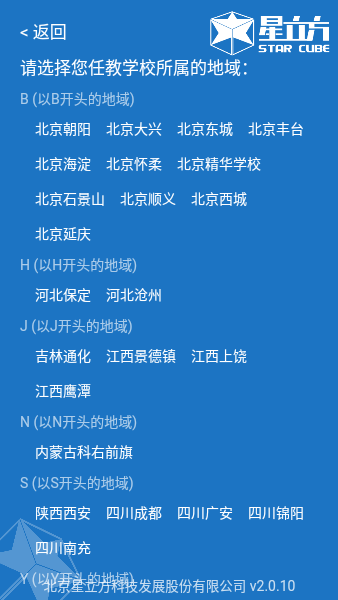 星立方成绩查询平台截图3