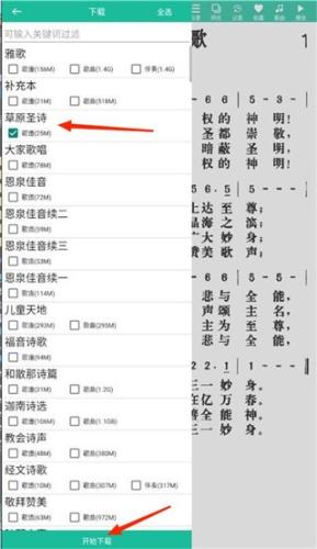 诗歌本app安卓版