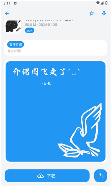 白鸽软件库截图2