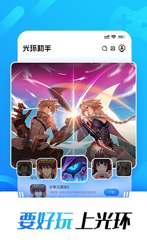 光环助手应用商店截图3
