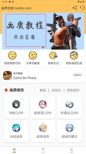 画质怪兽120帧安卓版