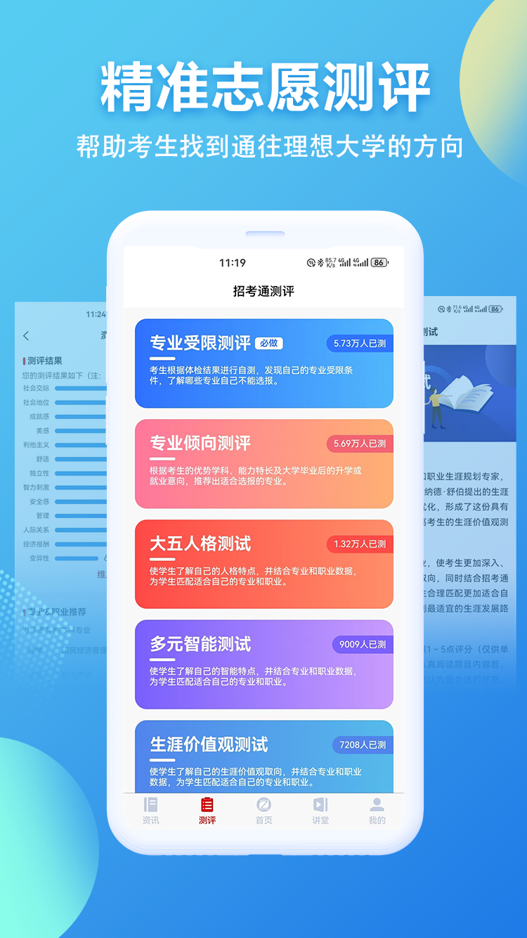 招考通截图2