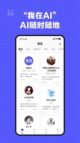 我在AI最新版截图1