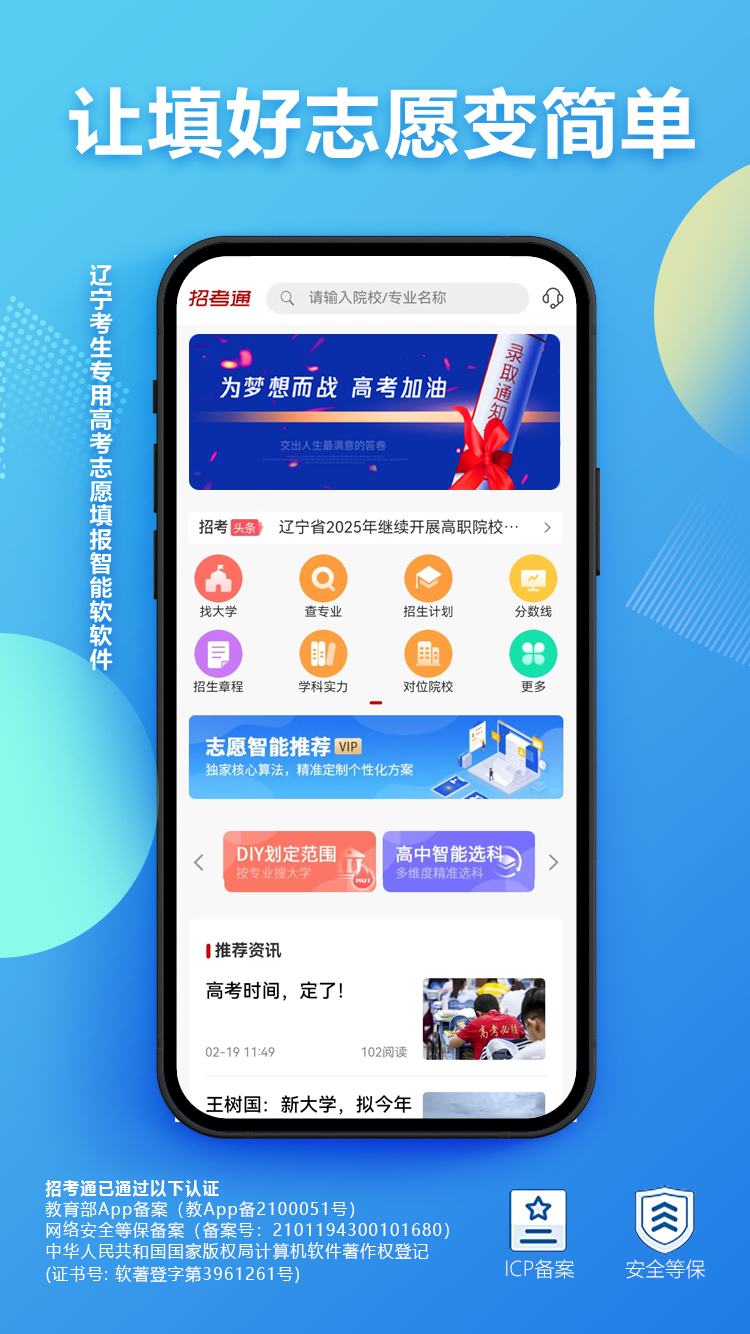 招考通截图5