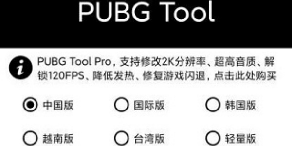 PT画质助手下载安卓版240帧大全