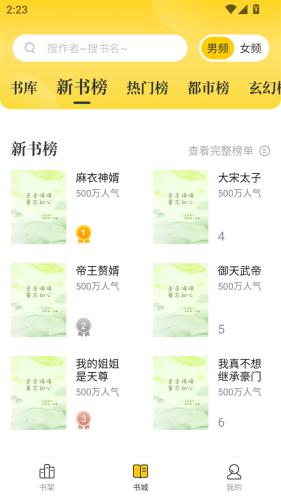 御书屋自由的小说阅读器