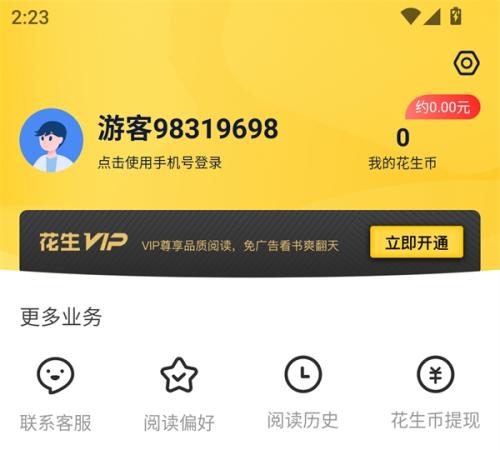 御书屋自由的小说阅读器