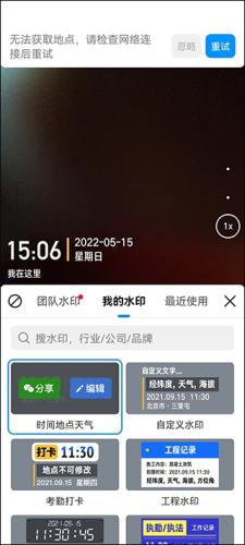 今日水印相机安卓版