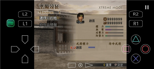 真三国无双4中文版