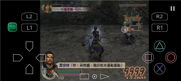 真三国无双4中文版