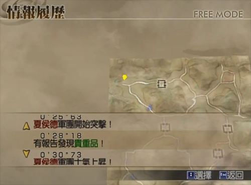 真三国无双4中文版