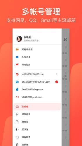 网易邮箱大师截图2