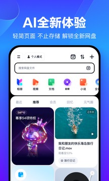 百度云管家截图0