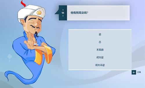 Akinatar网络天才