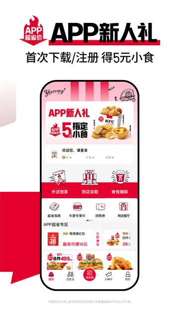 肯德基App