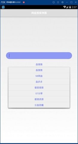 盘搜搜最新版截图2