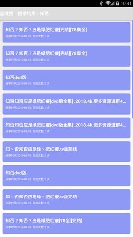 盘搜搜最新版截图3