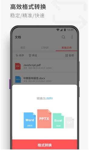 PDF阅读器