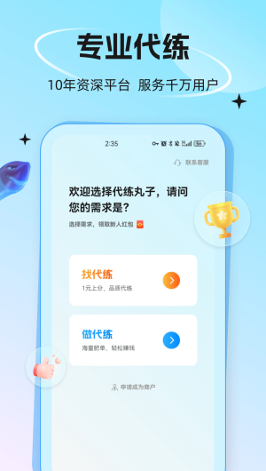 代练丸子打手版截图2