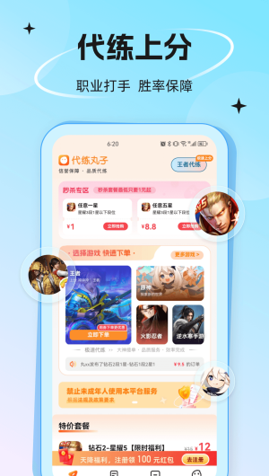 代练丸子打手版截图3