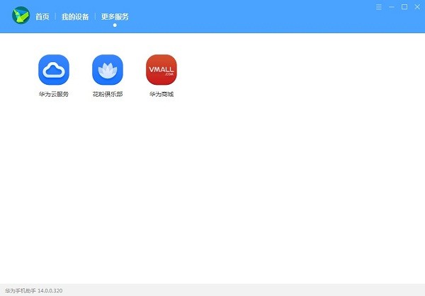 华为手机助手手机版