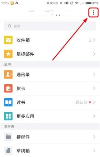 QQ邮箱最新版