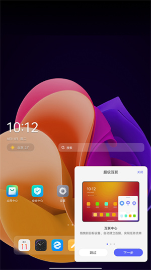 超级互联手机版