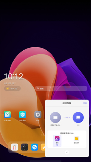 超级互联手机版