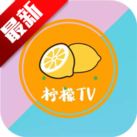 柠檬网络电视免费版