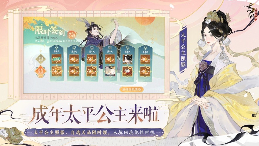 忘川风华录官服截图2