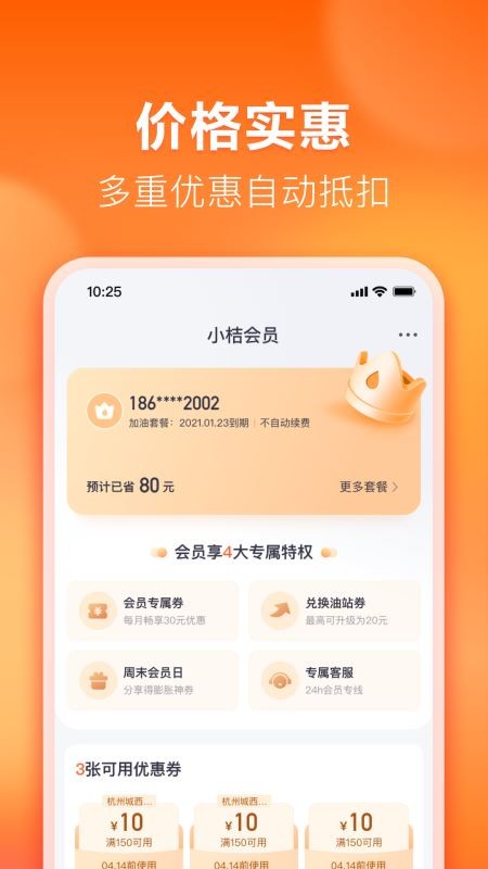 滴滴加油截图1
