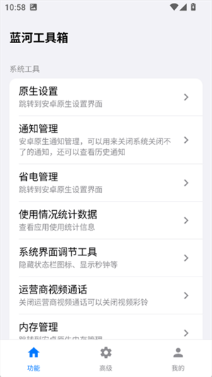 蓝河工具箱4.3.7版本