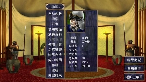 三国群英传2原始版