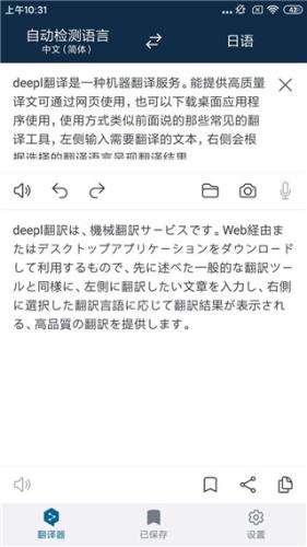 Deepl安卓版