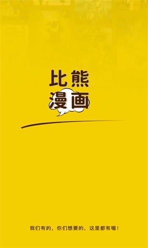 比熊漫画截图4