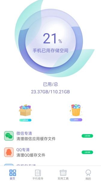 LBE安全大师截图1