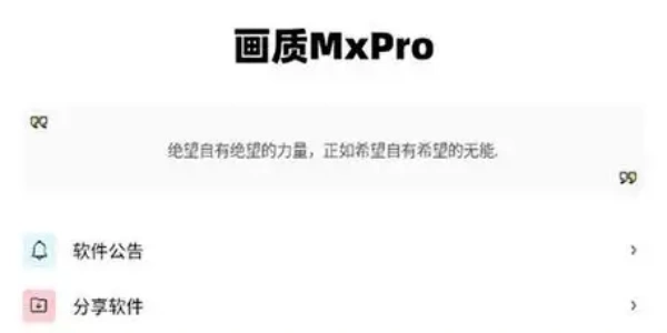 画质MxPro免费版无任务版本大全