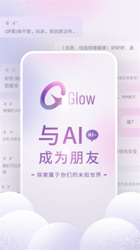 Glow安卓版截图3