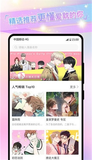 免耽漫画截图2