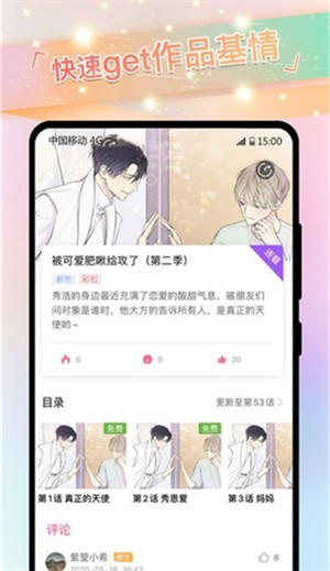 免耽漫画截图3