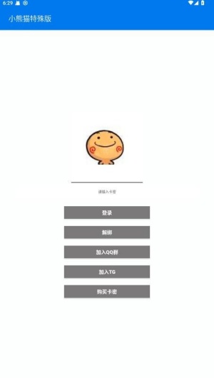 超自然小熊猫辅助器