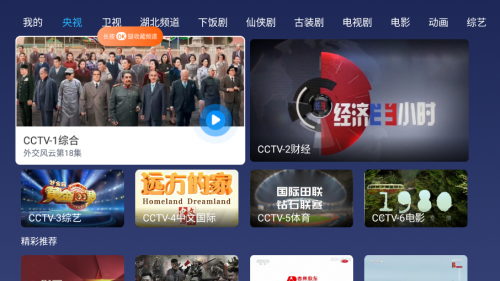 小鲸电视TV版截图2