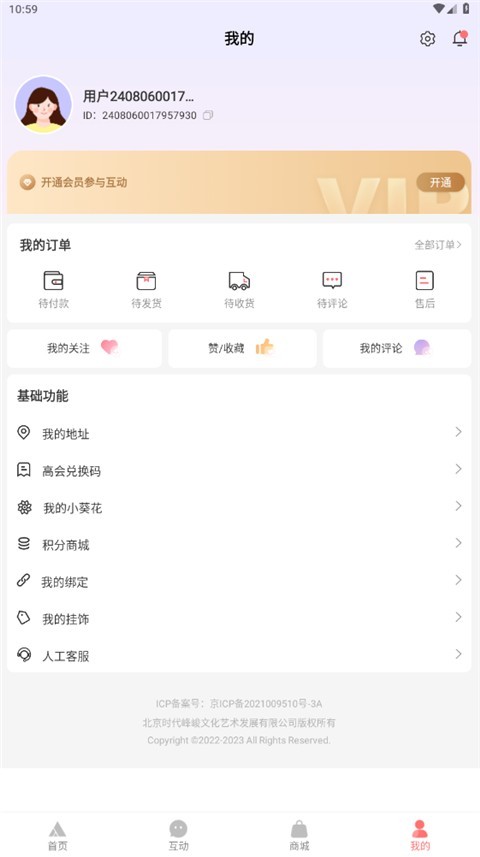 时代峰峻Fanclub截图1