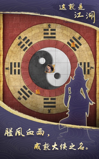 这就是江湖华为版