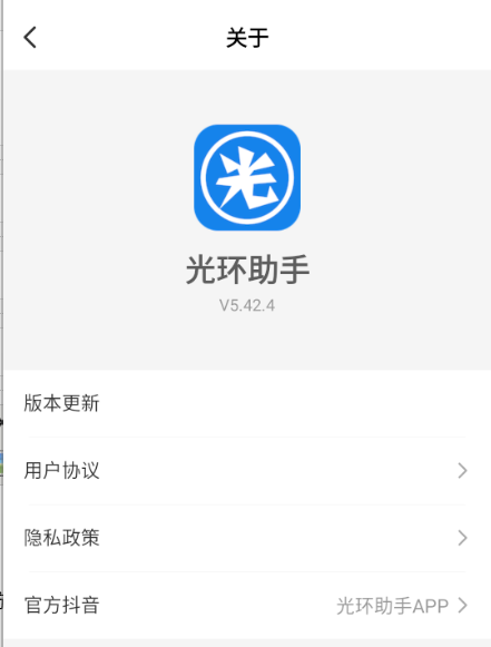 光环助手应用商店