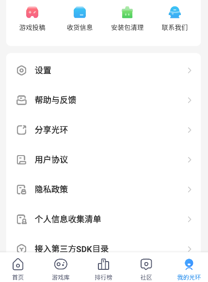 光环助手应用商店