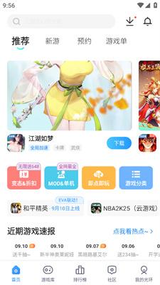 光环助手应用商店