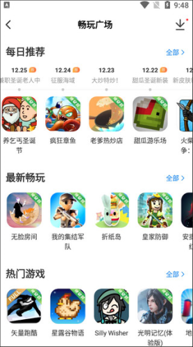 光环助手应用商店