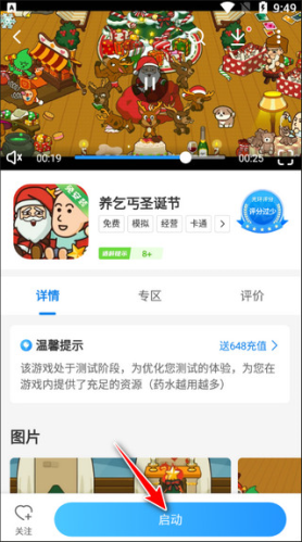光环助手应用商店